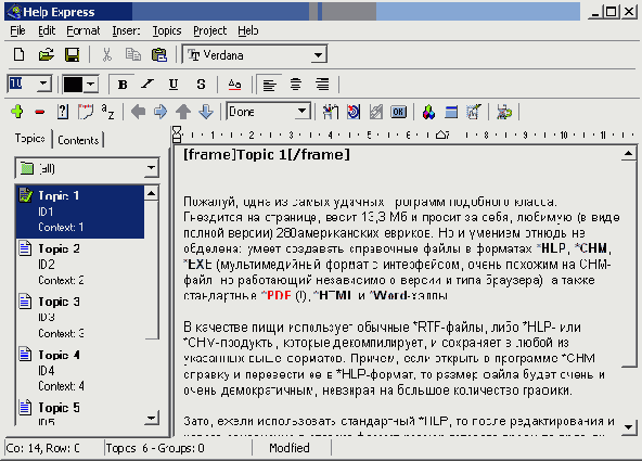 Создание справочных систем в форматах HLP и CHM